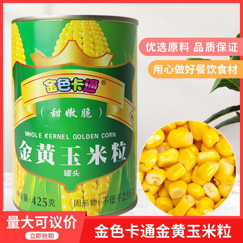 金色卡通玉米粒425gx24罐即食榨汁玉米烙萨沙拉披萨烘焙材料包邮