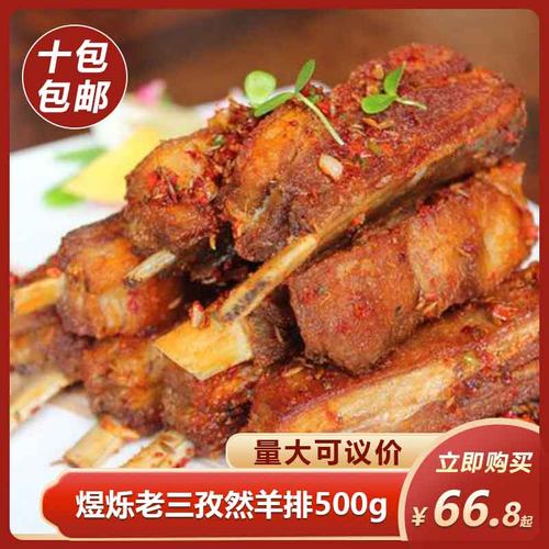 煜烁老三孜然羊排500g半成品新鲜冷冻羊肋排商用腌制餐饮酒店