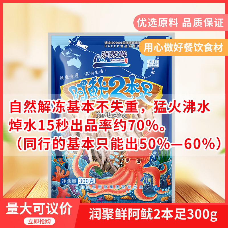 潤聚鮮冷凍魷魚300g須魷魚串串串火鍋燒烤鐵板燒半成品海鮮水產(chǎn)