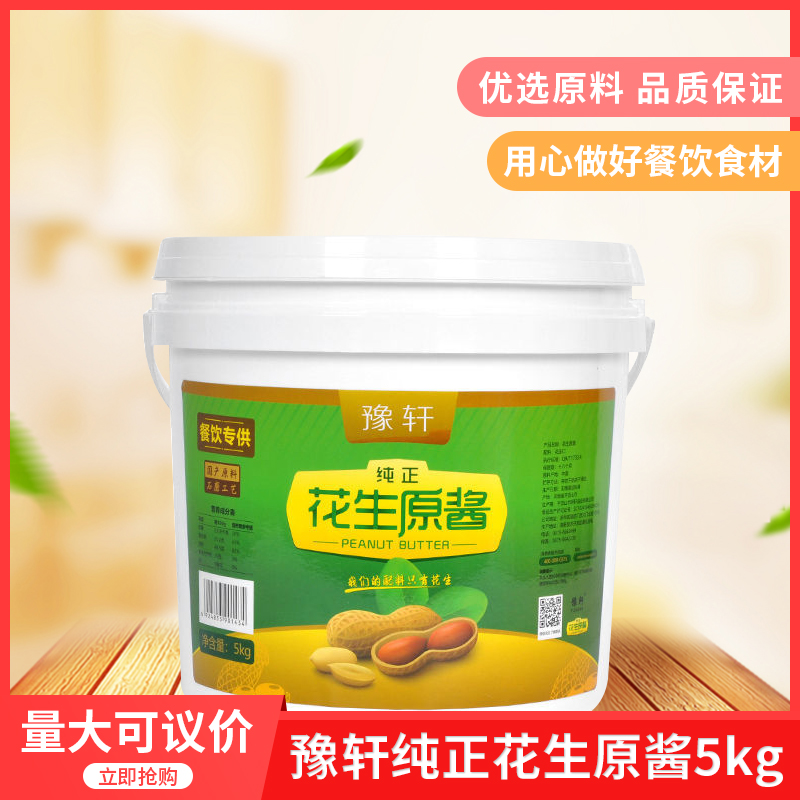 豫轩纯花生酱5kg/桶装餐饮商用热干面麻辣烫火锅蘸料专用拌面酱