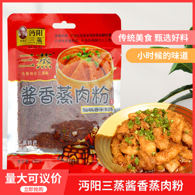 酱香蒸肉粉蒸肉蒸排骨调料