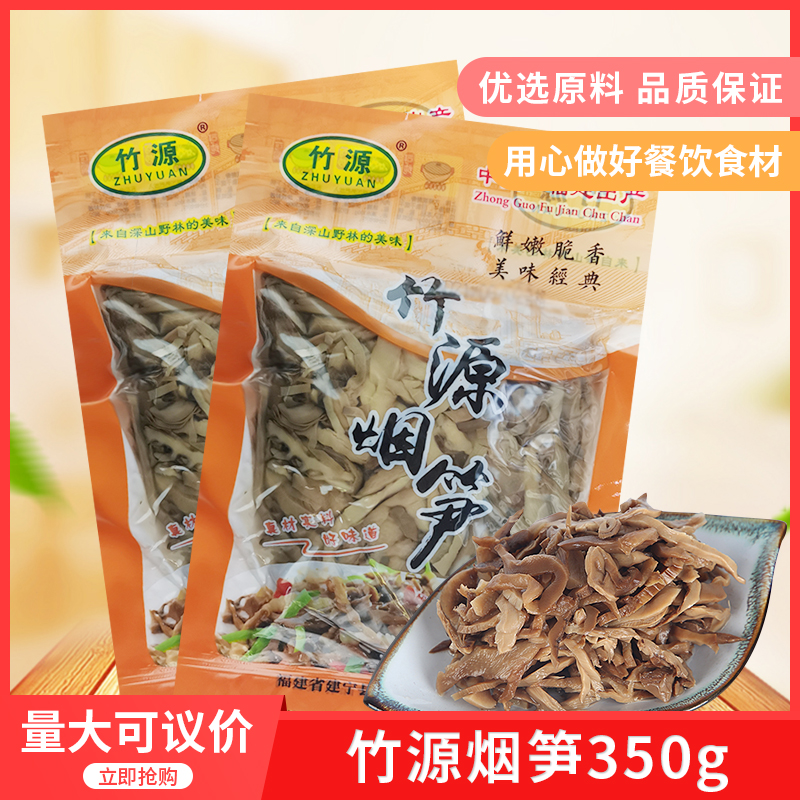 竹源烟笋特色湘菜原材料袋装免切竹笋干丝竹笋尖350gx25包