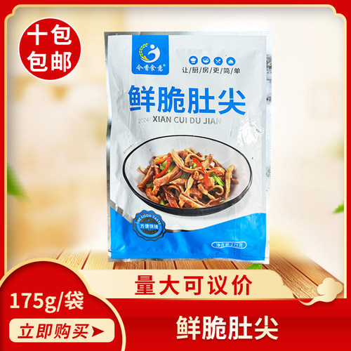 今香食意脆肚尖175g猪肚丝猪肚尖脆肚酒店饭店半成品食材预制菜