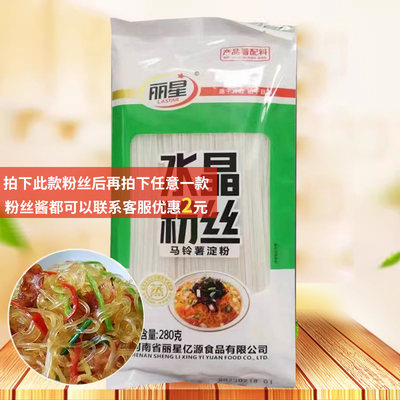 丽星马铃薯火锅铁板土豆粉条