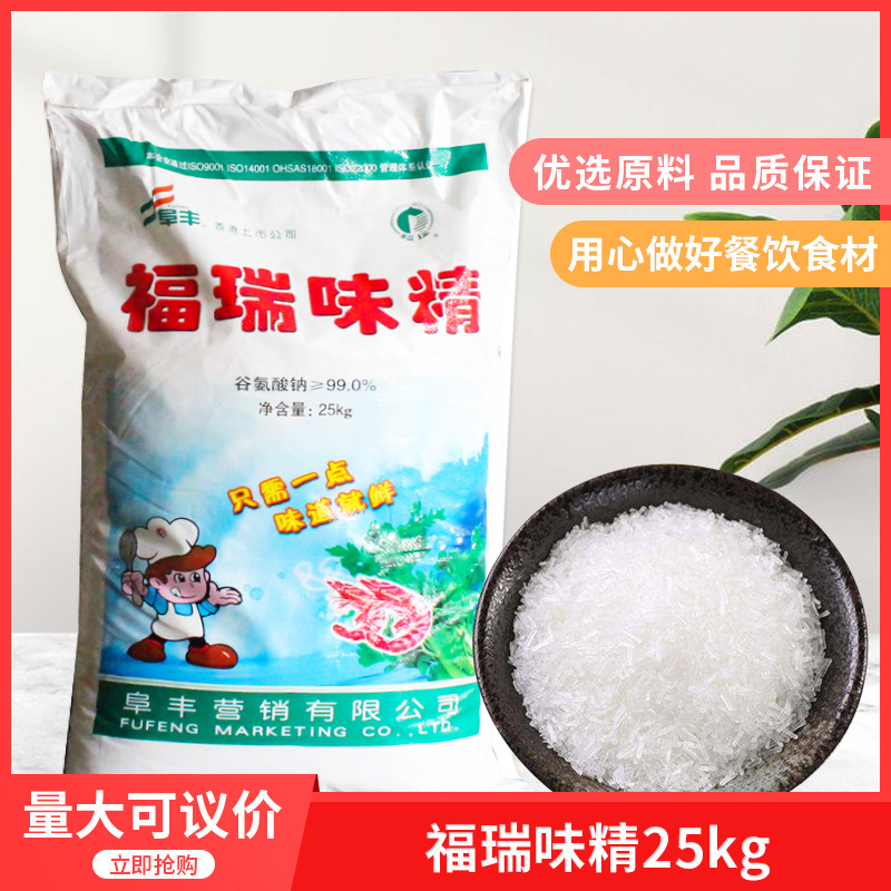 阜丰福瑞味精25kgx1大袋商用无盐99%谷氨酸安提鲜炒菜烹饪调味品
