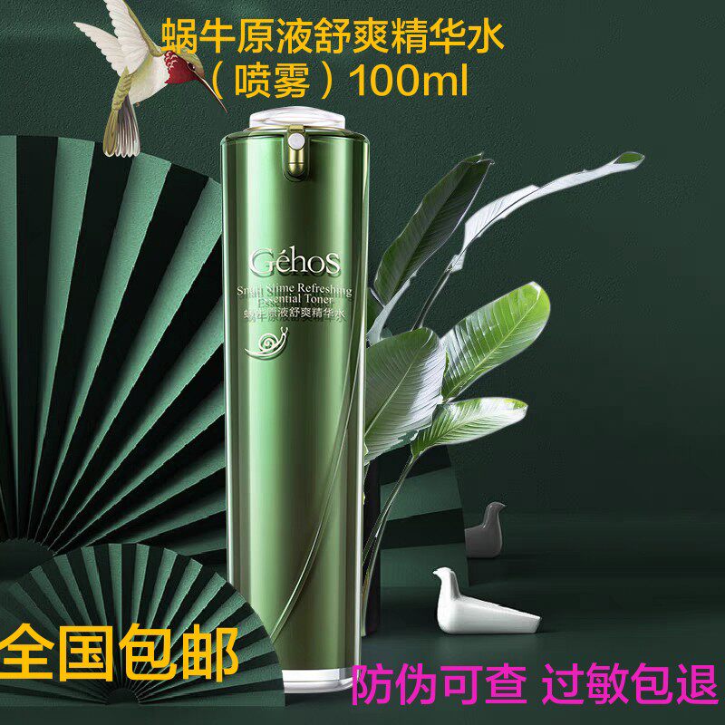 姬存希蜗牛原液舒爽精华水补水保乳液/面霜