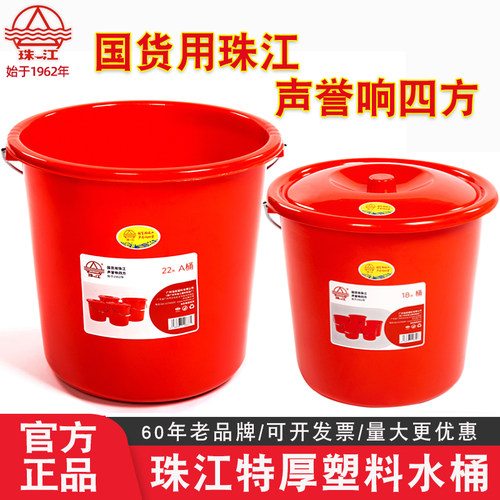 好嗨厚呀！珠江加厚手提塑料水桶