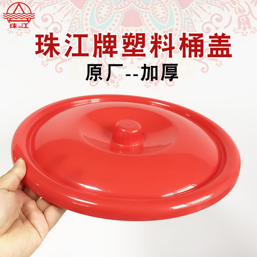 珠江储水桶盖塑料水桶盖