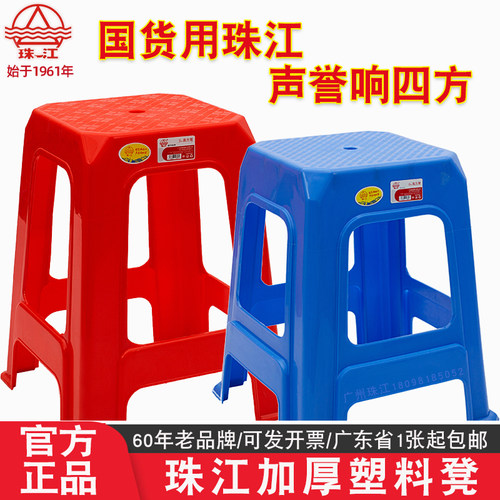 珠江牌高方凳塑料凳加厚塑胶凳