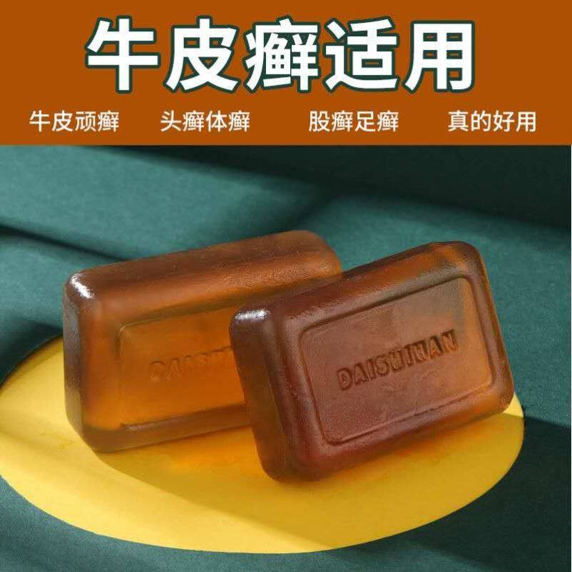 药皂杀菌止痒洗澡牛皮银鲜藓中草药克藓皂外用软化角质全身适用