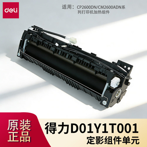 得力D01Y1T001定影器加热组件