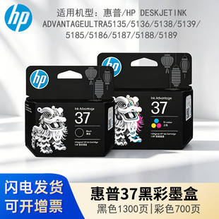 原装惠普37墨盒黑色彩色墨水盒5135/5136/5138系列喷墨打印机硒鼓