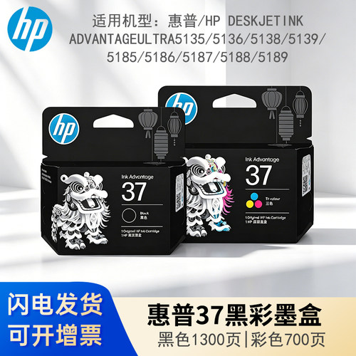 HP原装37黑彩墨盒DJ4926等