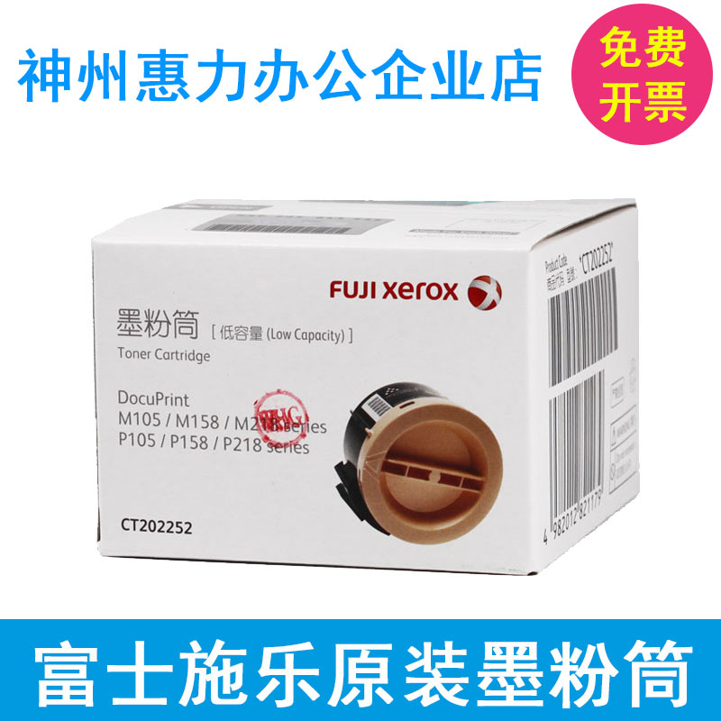 原裝富士施樂m158b粉盒 p105b m105b p158b碳粉m218fw m158ab墨盒