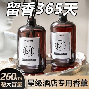 批发260ML香薰补充液专用无火香薰室内厕所香氛家用酒店除臭除味