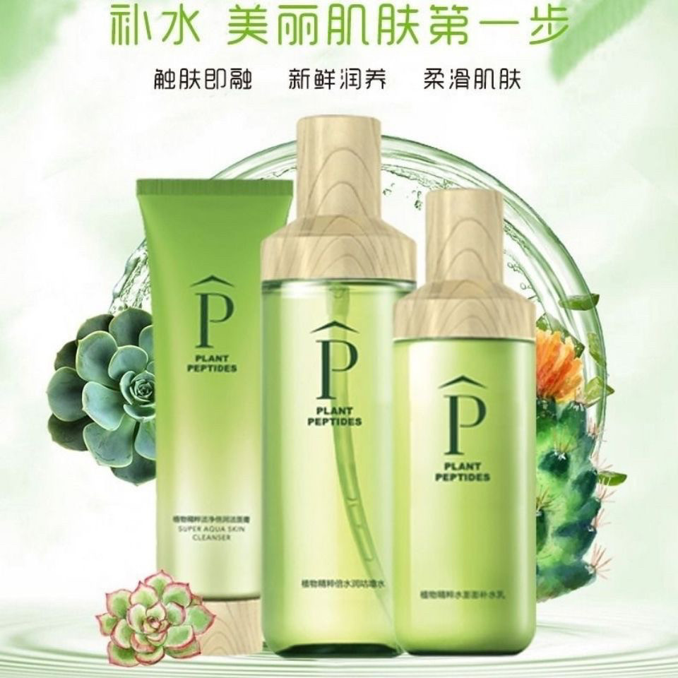 美卡植物精萃水润三件套洁面水乳套装补水保湿滋润提亮肤色