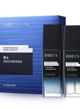 伊贝诗男士清爽控油尊享套盒水乳组合补水控油收缩毛孔