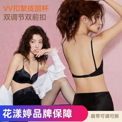 花漾婷VV扣前扣聚拢美背文胸