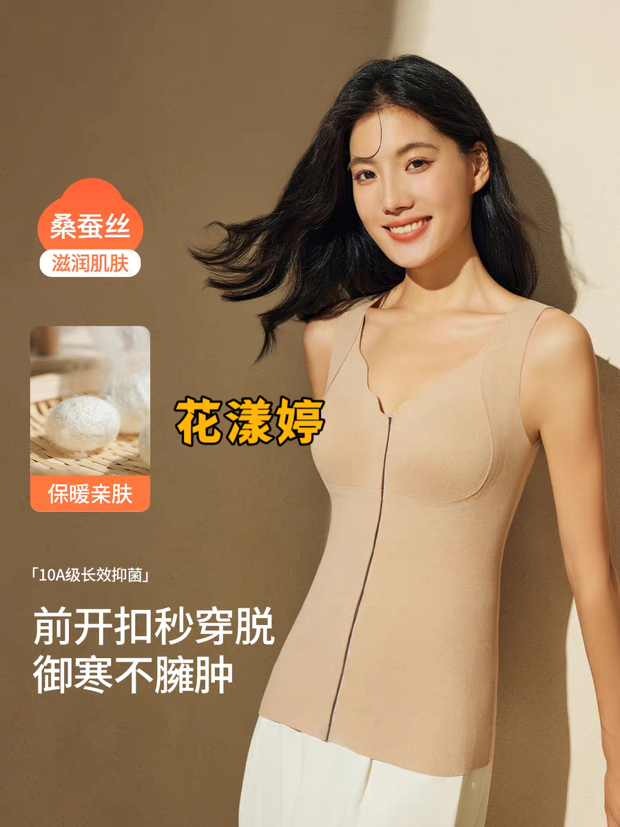 前开扣式保暖背心女塑身美背自带胸垫桑蚕丝御寒抗静电秋冬季内衣,女士内衣/男士内衣/家居服,保暖背心,淘宝优惠券,粉丝福利购,淘宝优惠卷