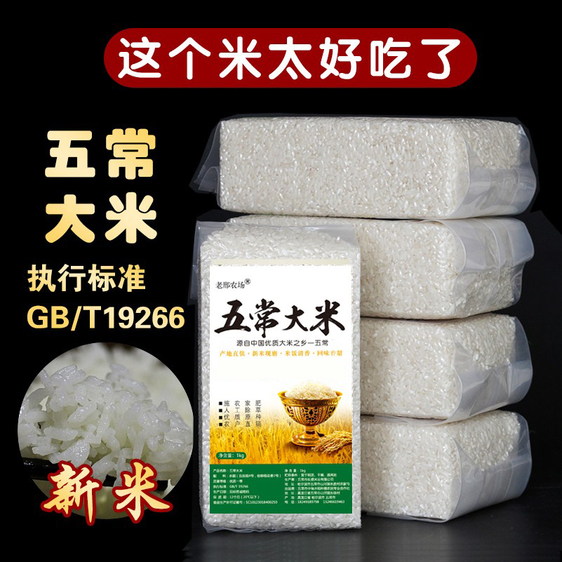 东北五常大米原粮稻花香2号5kg