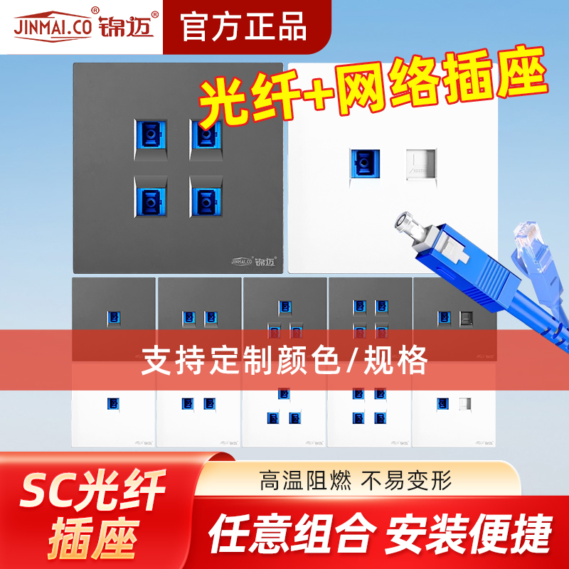 暗装SC光纤插座86型锦迈