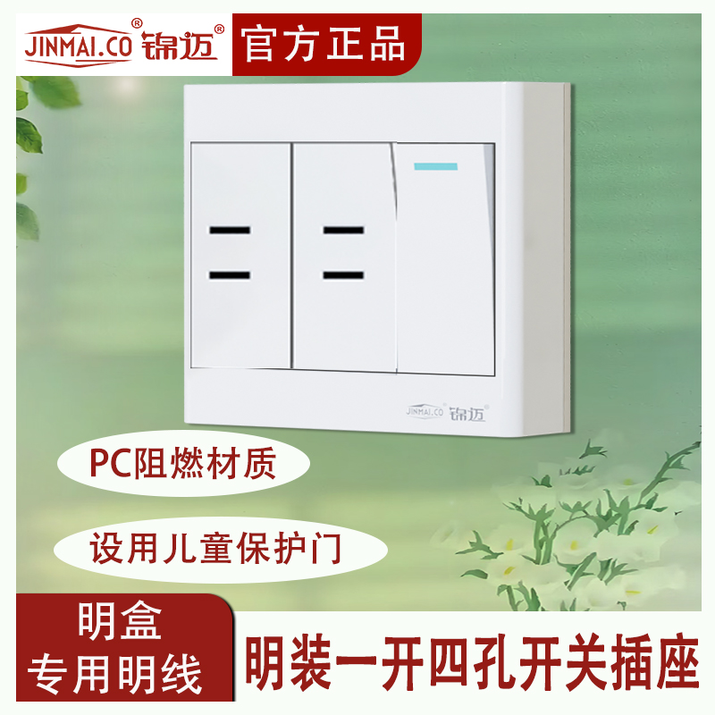 明装超薄一开四孔单双控开关插座