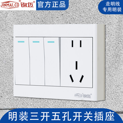 超薄明装三开五孔单双控开关插座