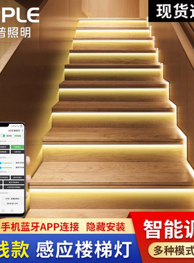 智能感应楼梯灯欧普免开槽