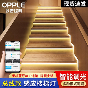 欧普楼梯踏步灯智能感应网红台阶灯别墅室内免布线梯步灯带总线款