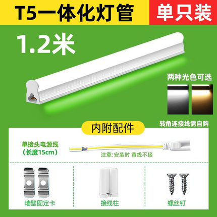 led灯管t5一体化全套支架长条灯带光管1.2米家用T8日光灯