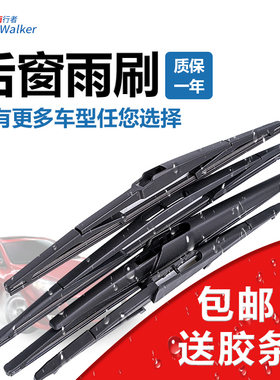 海马V70欢动爱尚汉腾后窗雨刮片