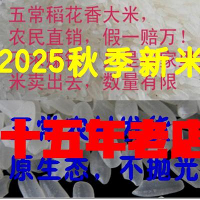 2025五常稻花香2号大米新米