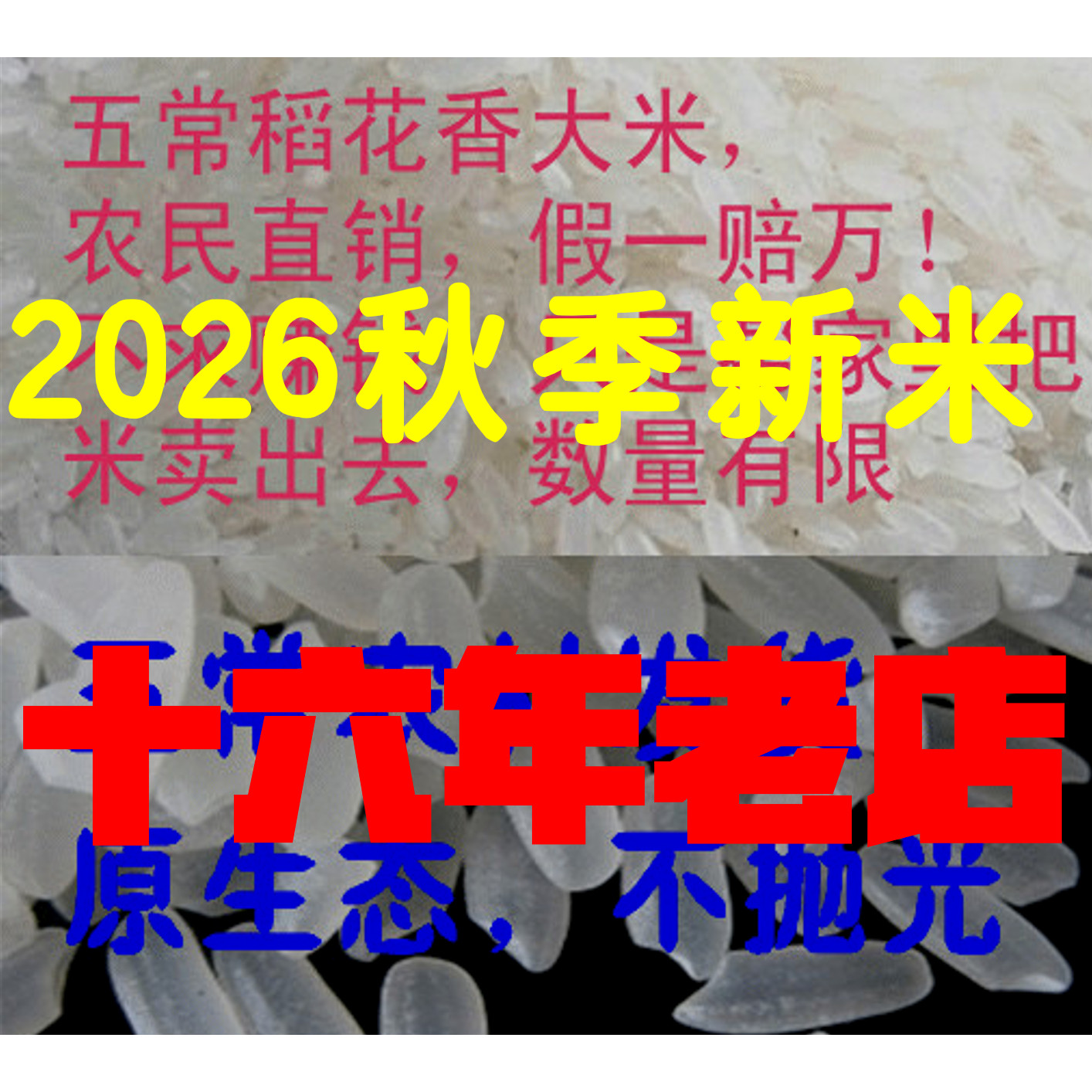 2026新米五常粳米农家特产