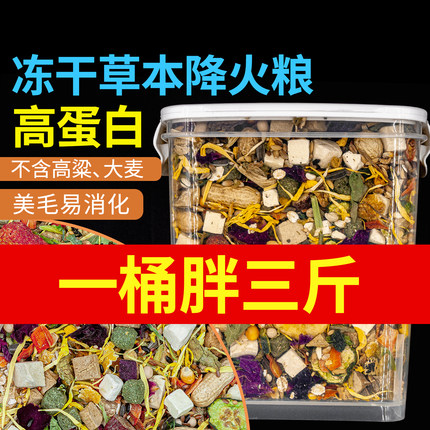 金丝熊冻干草本降火粮仓鼠鼠粮侏儒通用混合饲料粮食不含高粱稻米