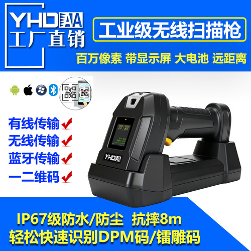 工业防水二维无线蓝牙扫描枪