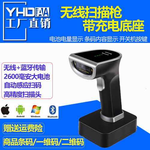 6800无线带充电底座扫码枪一二维