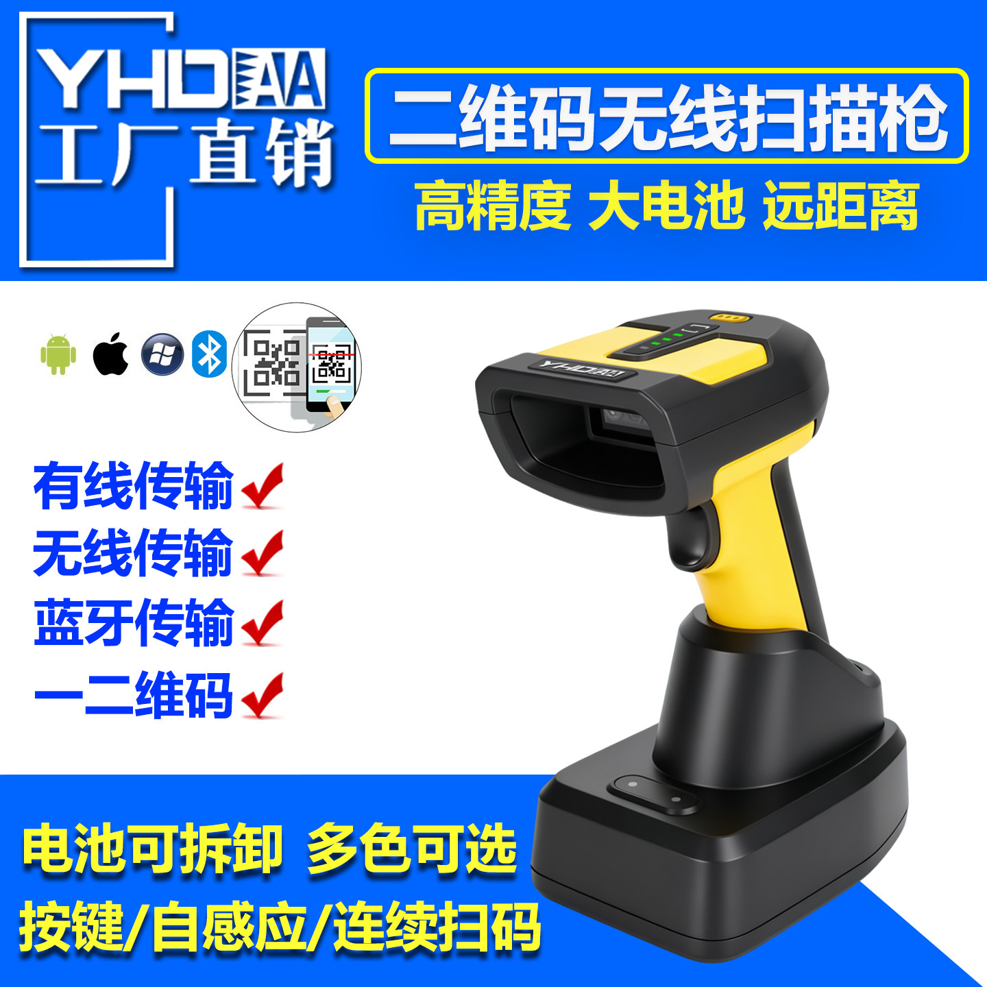 YHDAA无线条码扫描枪快递仓储高精度远距离蓝牙扫码器带底座8600