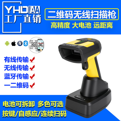 誉恒达无线蓝牙高精远距离扫描枪
