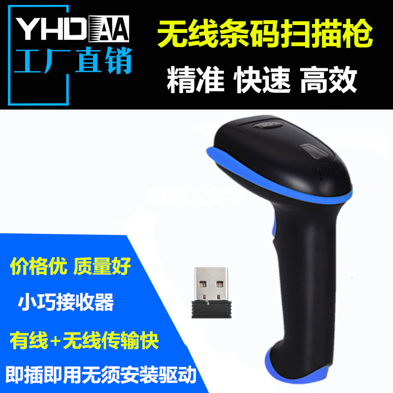 YHDAA无线条形码扫描枪激光蓝牙扫码器手持快递超市收银二维巴枪
