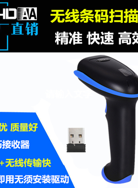 YHDAA无线条形码扫描枪激光蓝牙扫码器手持快递超市收银二维巴枪