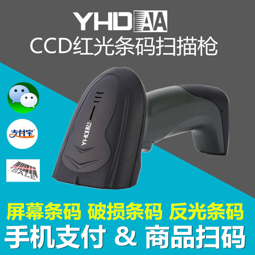 yhdaa有线扫码器手机超市收银