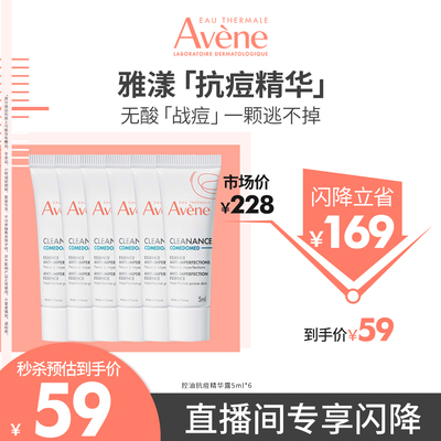 雅漾控油抗痘精华露30ml温和