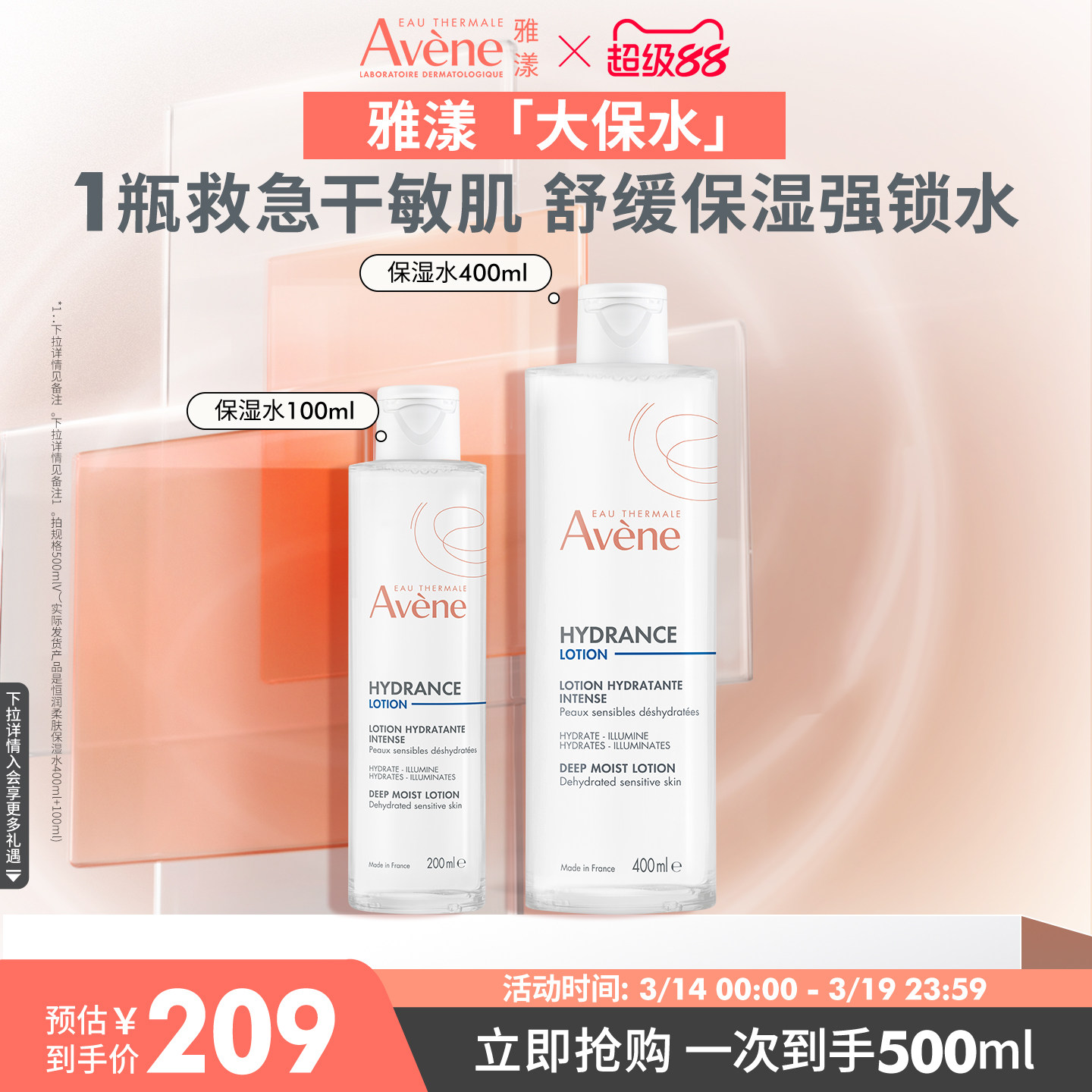 【立即抢购】雅漾恒润柔肤保湿水专研敏感肌化妆水舒缓大保水官网