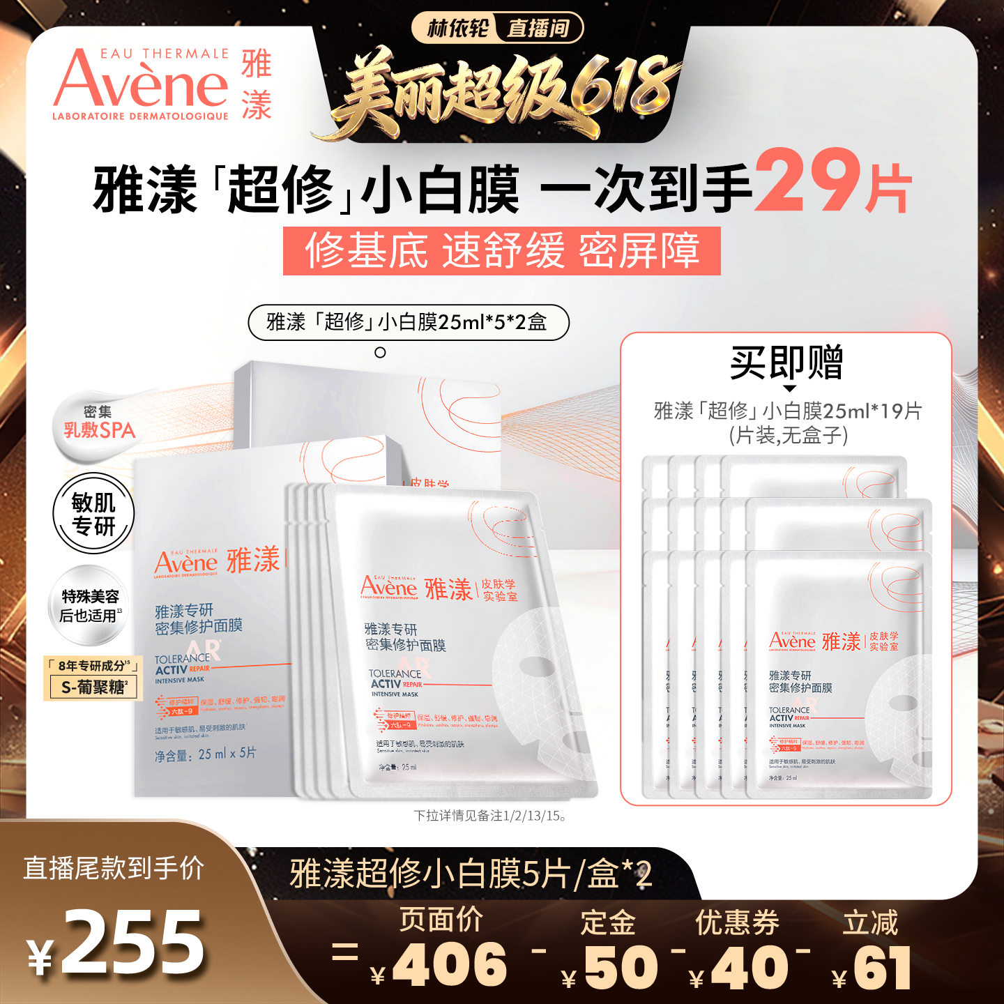 【618美丽狂欢节】雅漾新品超修小白膜专研密集修护面膜褪红救急