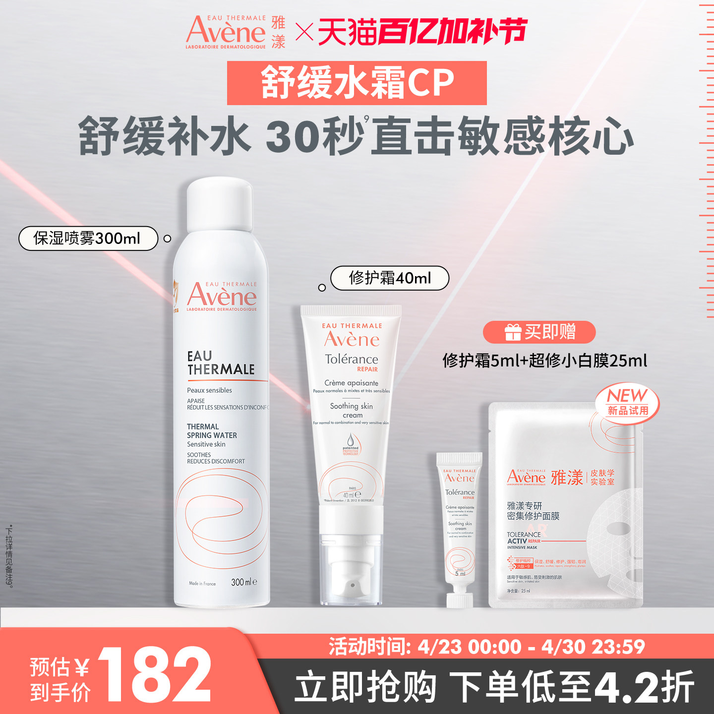 【立即抢购】雅漾舒泉保湿喷雾专研修护滋润面霜套组敏感肌水乳套