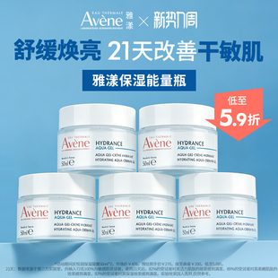 【樊振东同款】雅漾恒润保湿凝露50ml深层滋润补水面霜能量瓶官网