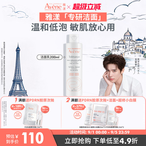 【立即抢购】雅漾专研温和洁面乳深层清洁舒缓0皂基洗面奶敏感肌