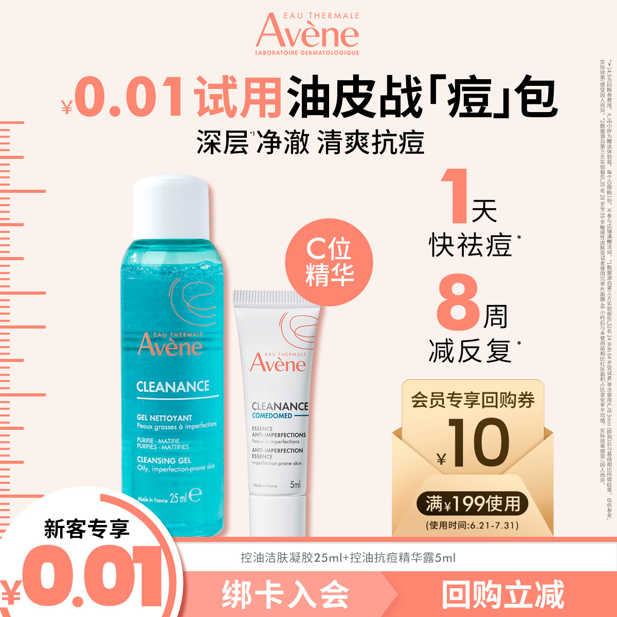 【新客专享】雅漾控油洁肤凝胶25ml+控油抗痘精华露5ml油皮战痘包