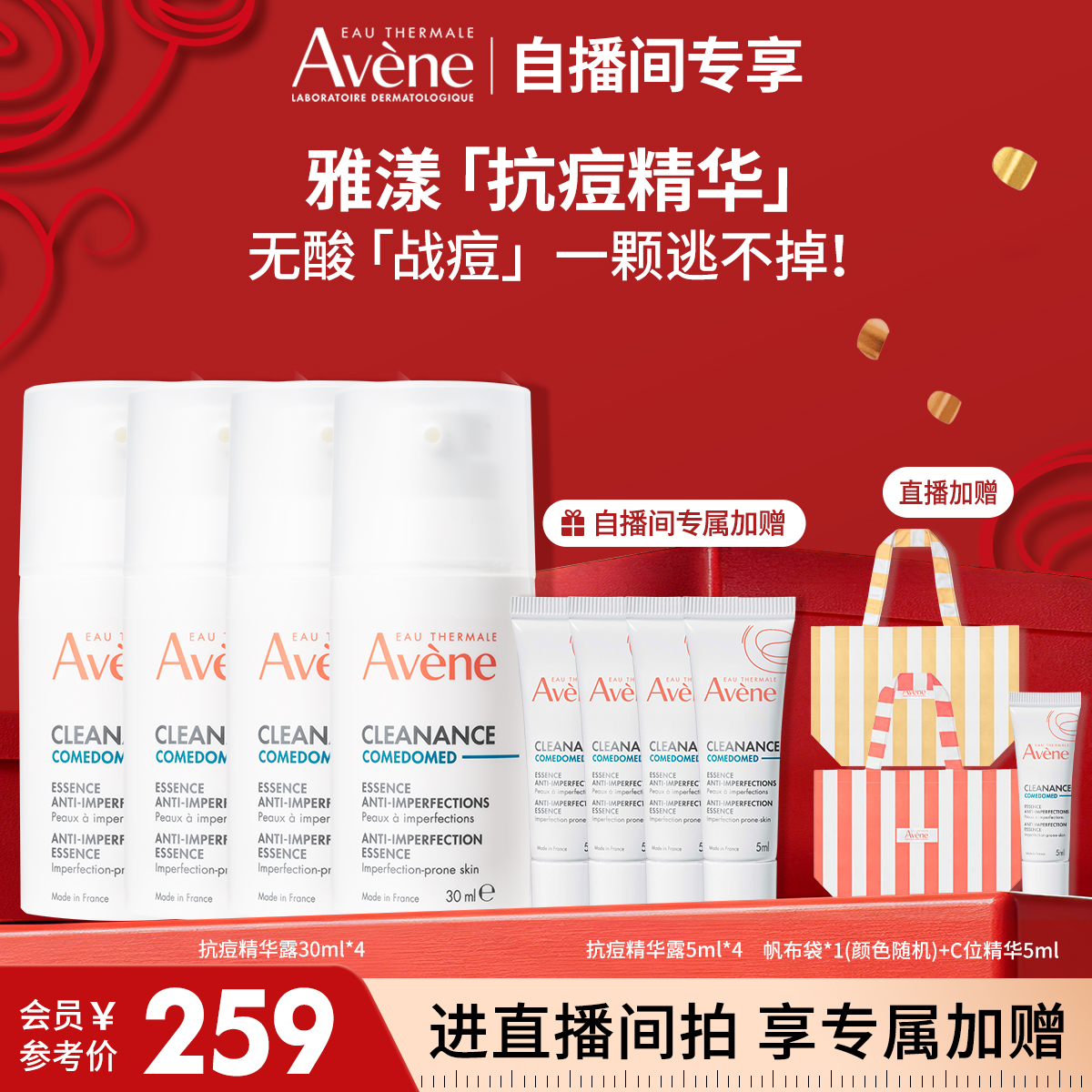 雅漾控油抗痘精华改善闭口