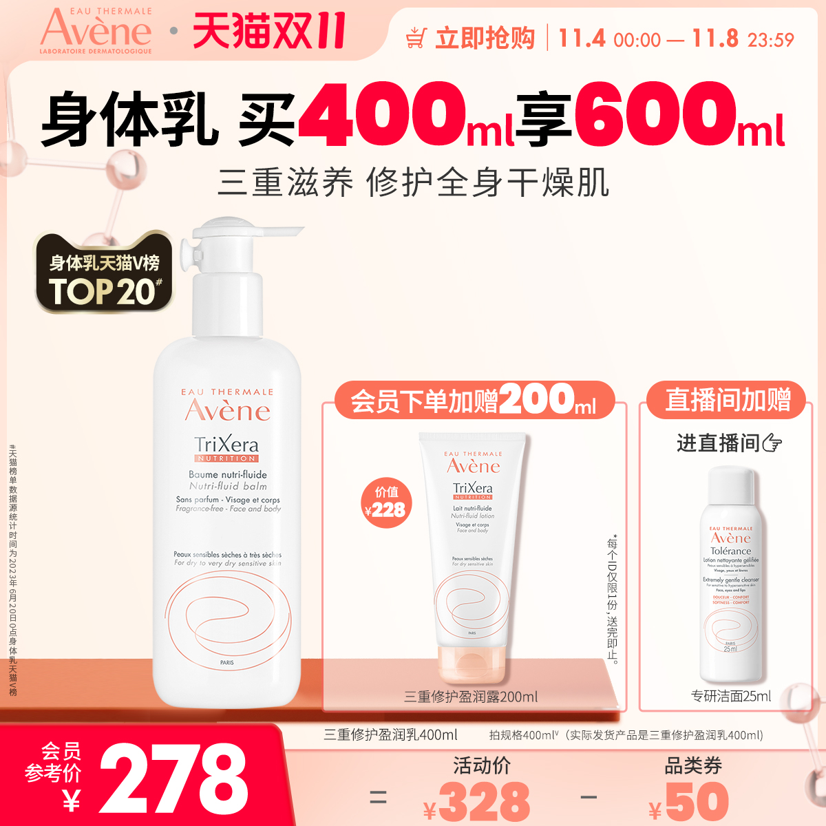 【立即抢购】雅漾三重修护盈润乳身体乳敏肌保湿修护滋润秋冬